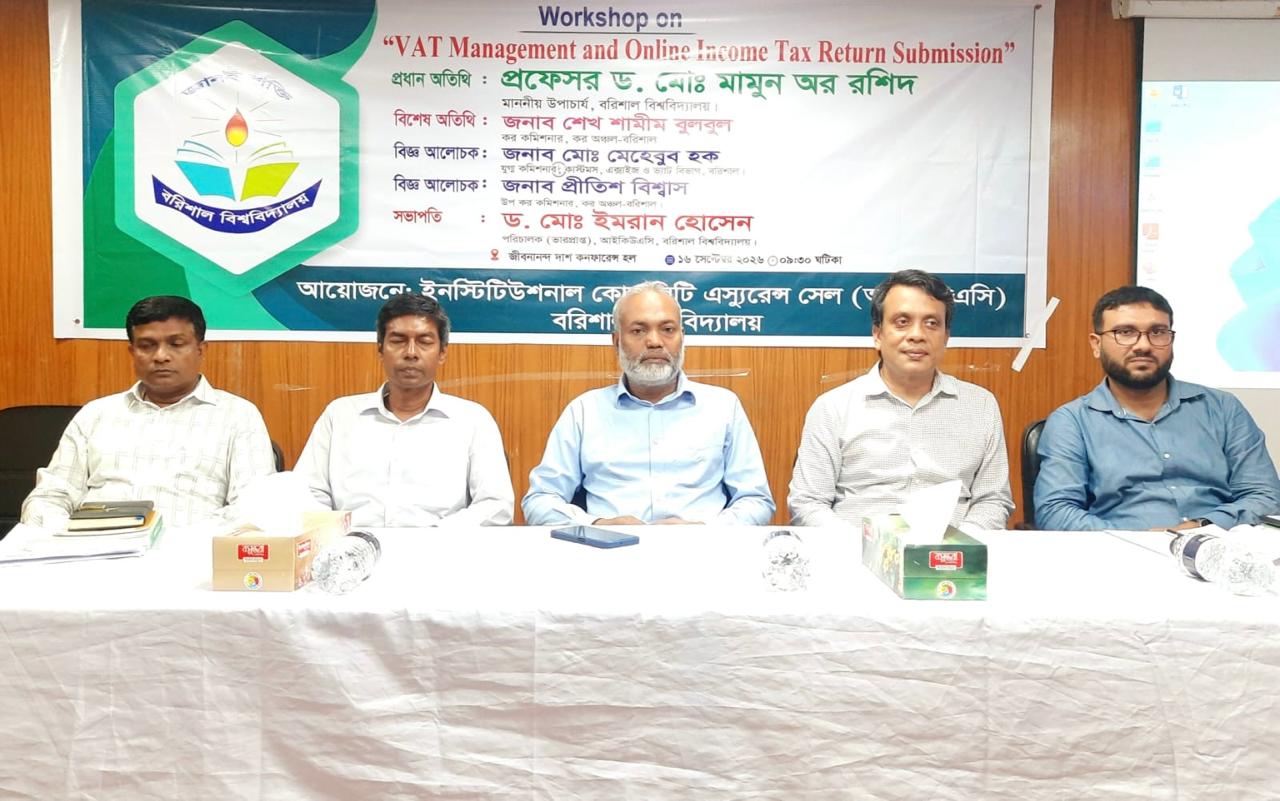 ভ্যাট-আয়কর বিষয়ে সচেতনতা বৃদ্ধিতে বরিশাল বিশ্ববিদ্যালয়ে কর্মশালা