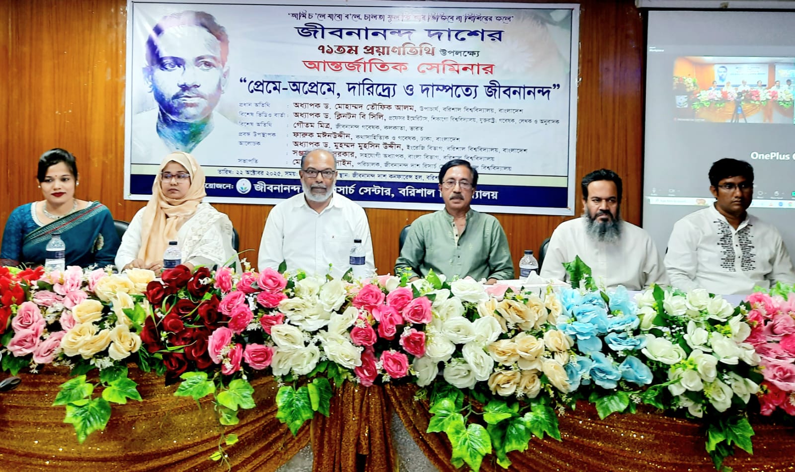 কবি জীবনানন্দ দাশের প্রয়াণতিথি উপলক্ষ্যে বরিশাল বিশ্ববিদ্যালয়ে আন্তর্জাতিক সেমিনার অনুষ্ঠিত