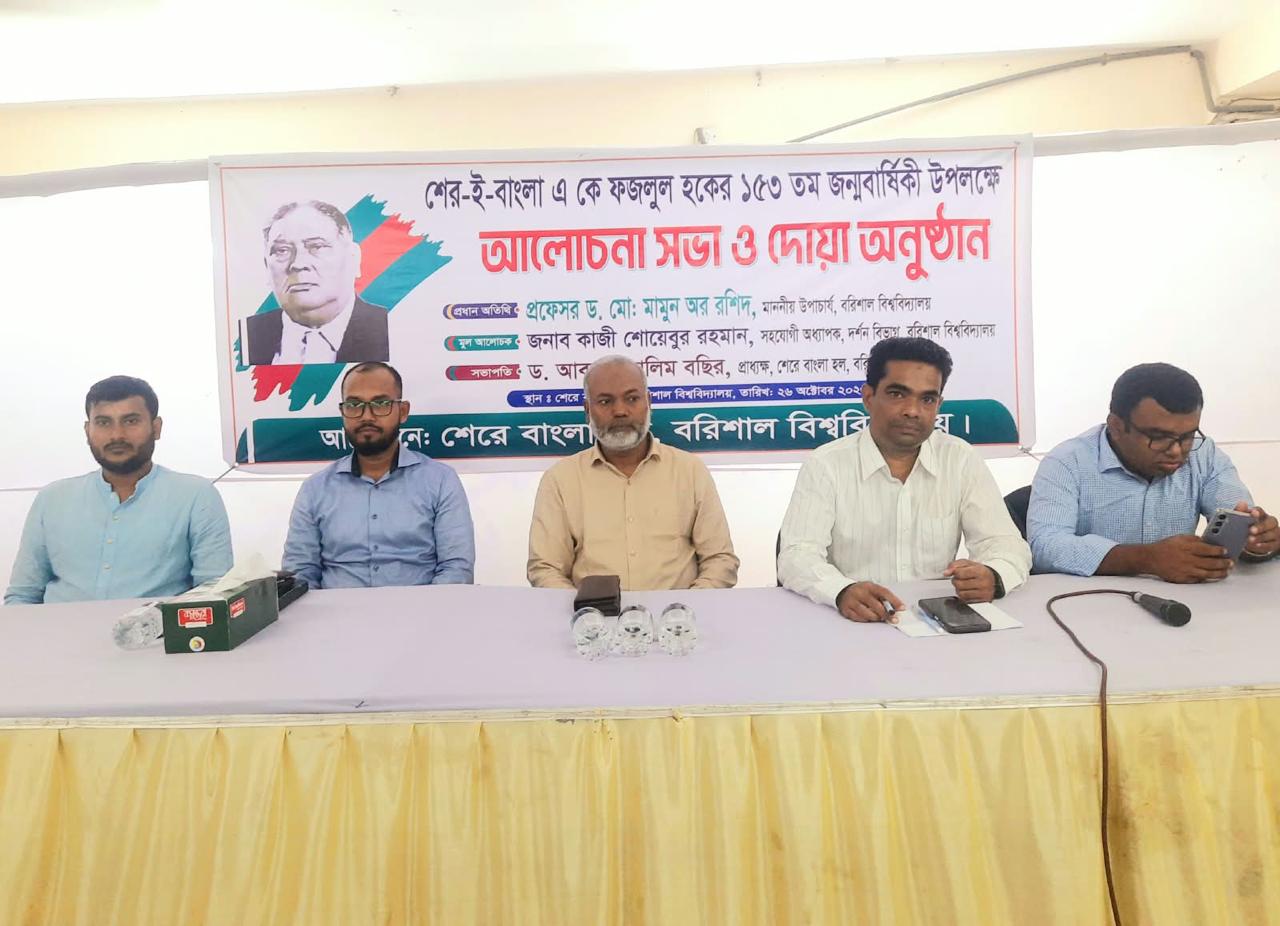 শের-ই-বাংলার আদর্শ ও সততা অনুসরণ করে দেশ গঠনের আহ্বান ববি ভিসির